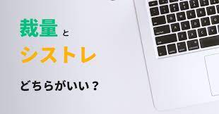 裁量トレードとシステムトレードはどっちが良い