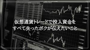 仮想通貨で覚えておくべき3つのトレード方法